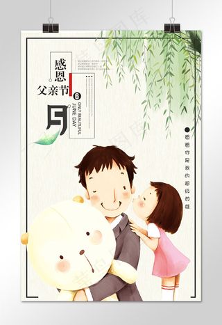 父亲节   菜鸟图库原创