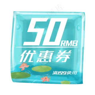 蓝色海水优惠券