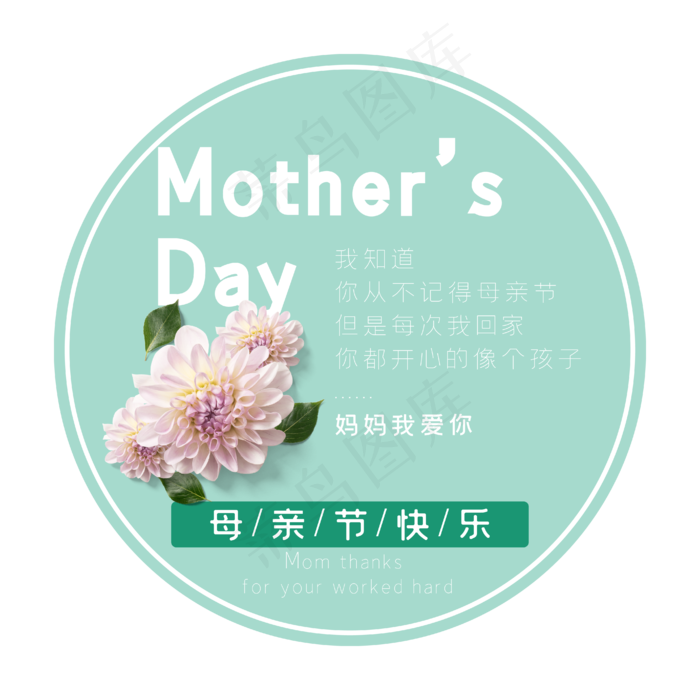 母亲节艺术字