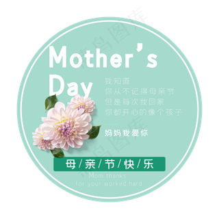 母亲节艺术字