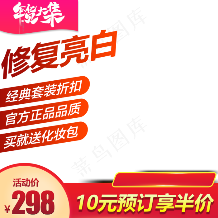 修复美白,免抠元素(500X500)