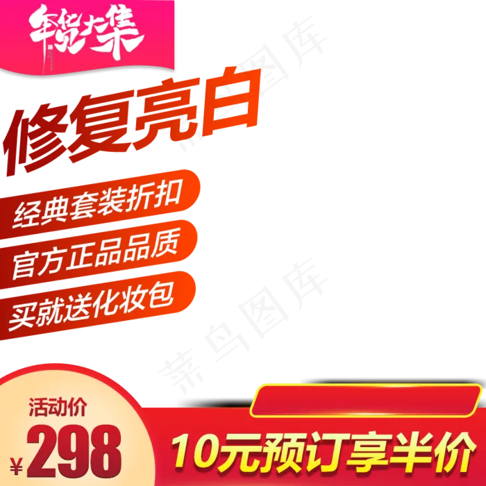 修复美白,免抠元素(500X500)