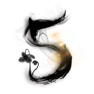 黑色水墨数字5
