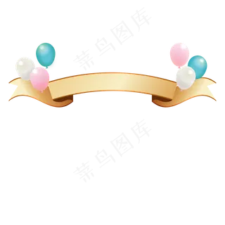 双11双12卡通汽球横幅矢量标题框,免抠元素