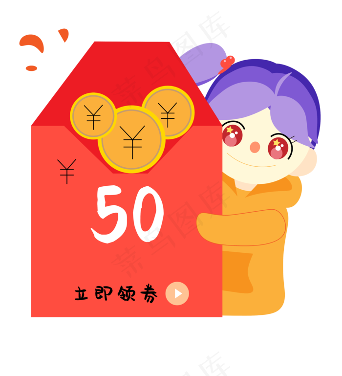 暖色萌系促销标签50元优惠券免