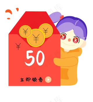 暖色萌系促销标签50元优惠券免