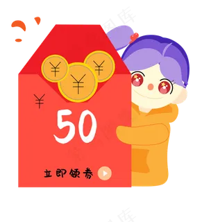 暖色萌系促销标签50元优惠券免 暖色萌系促销标签50元优惠券免