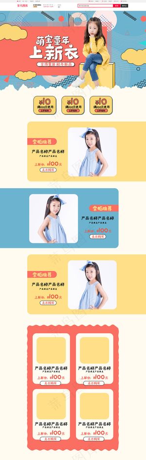 儿童服装上新衣童装孟菲斯风格电商首页