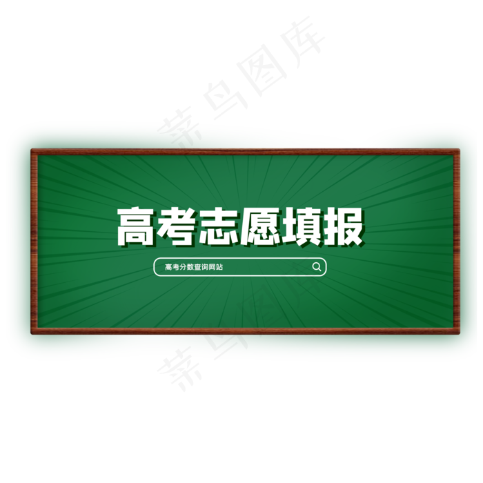 高考志愿填报(2000X2000(DPI:72))psd模版下载