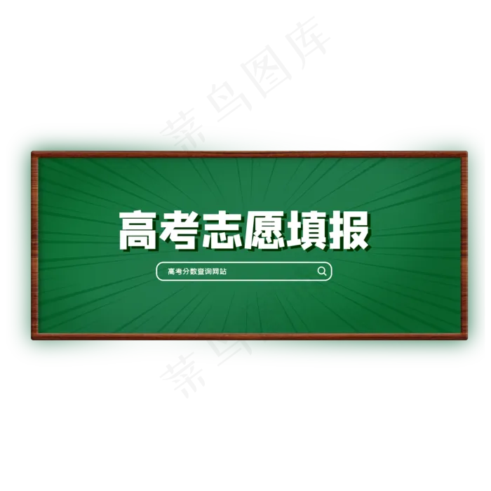 高考志愿填报(2000X2000(DPI:72))psd模版下载