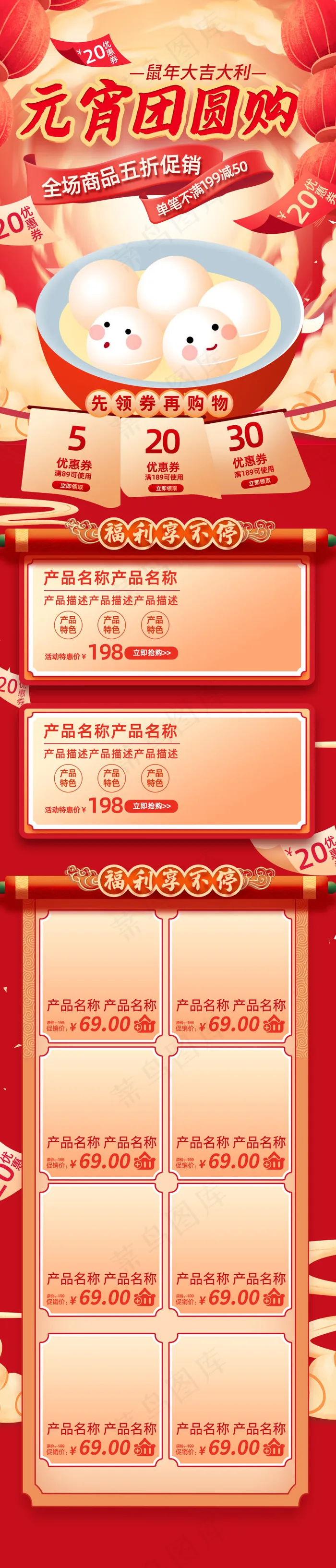 手绘大气元宵节特惠团圆电商淘宝移动端首页(750*3500px)psd模版下载
