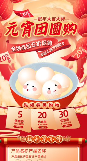手绘大气元宵节特惠团圆电商淘宝移动端首页