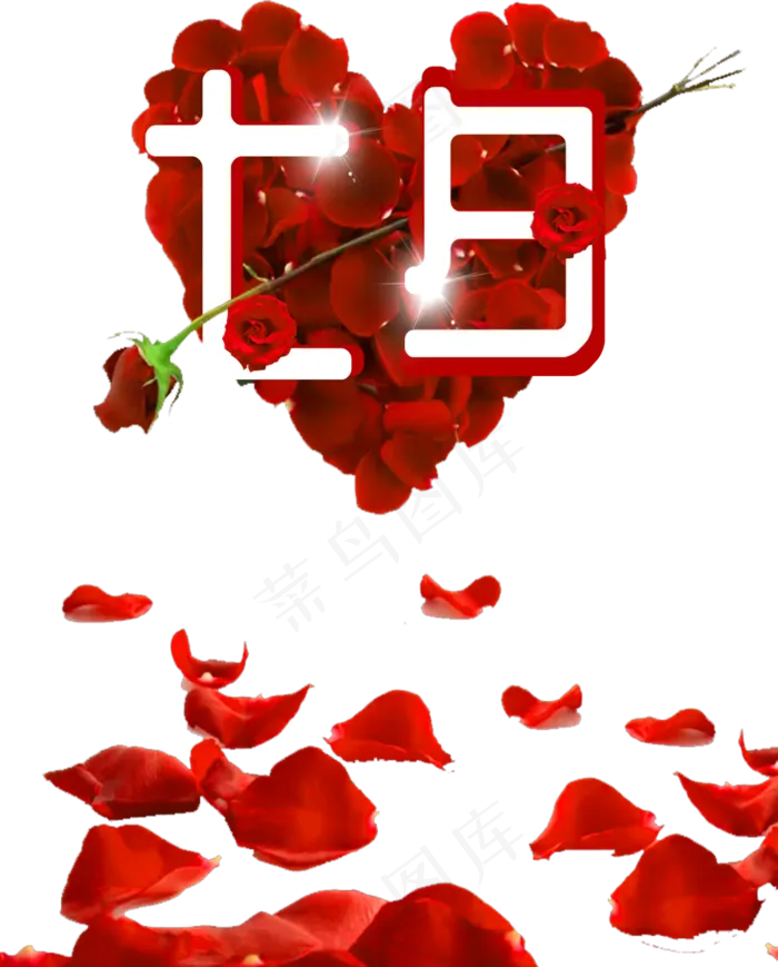 七夕节玫瑰花瓣(1611X2000(DPI:300))psd模版下载