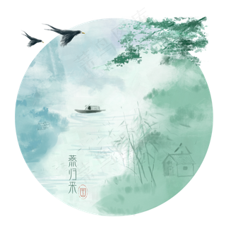 古风动物山水燕子素材