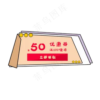 店铺优惠券元素