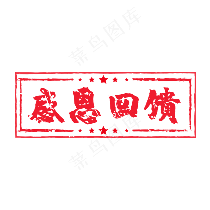 感恩回馈电商红色促销印章,免抠元素
