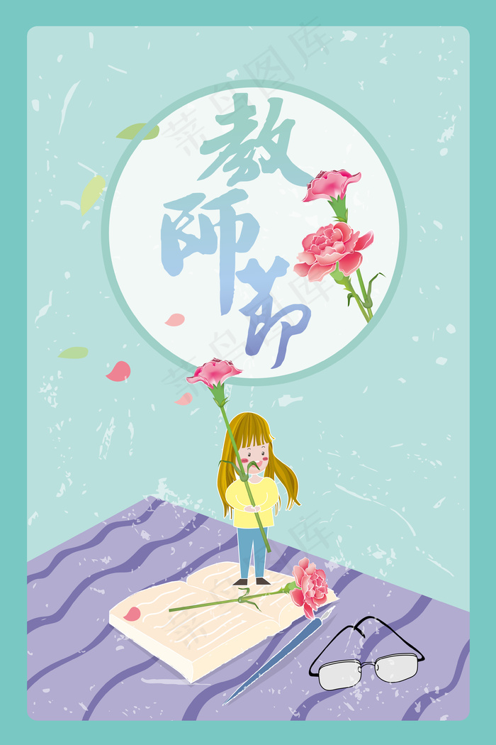 教师节给老师献花