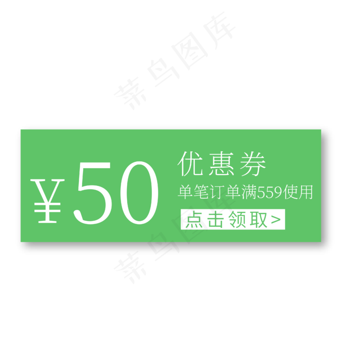 50元优惠券绿色电商促销标签文案