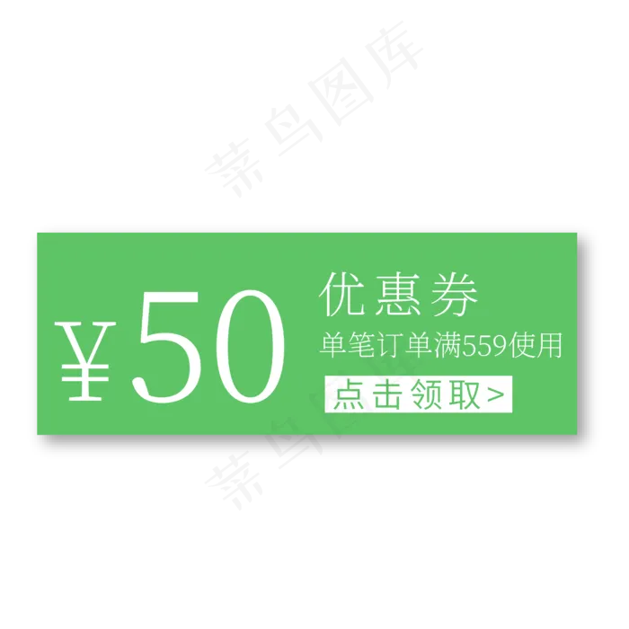 50元优惠券绿色电商促销标签文案ai矢量模版下载