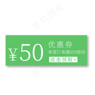 50元优惠券绿色电商促销标签文案