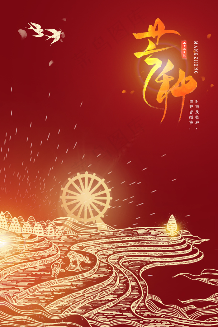 二十四节气芒种背景