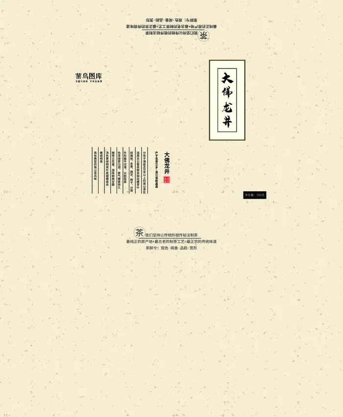 菜鸟图库原创高端大气大佛龙井茶叶包装礼盒(800*1963px)psd模版下载
