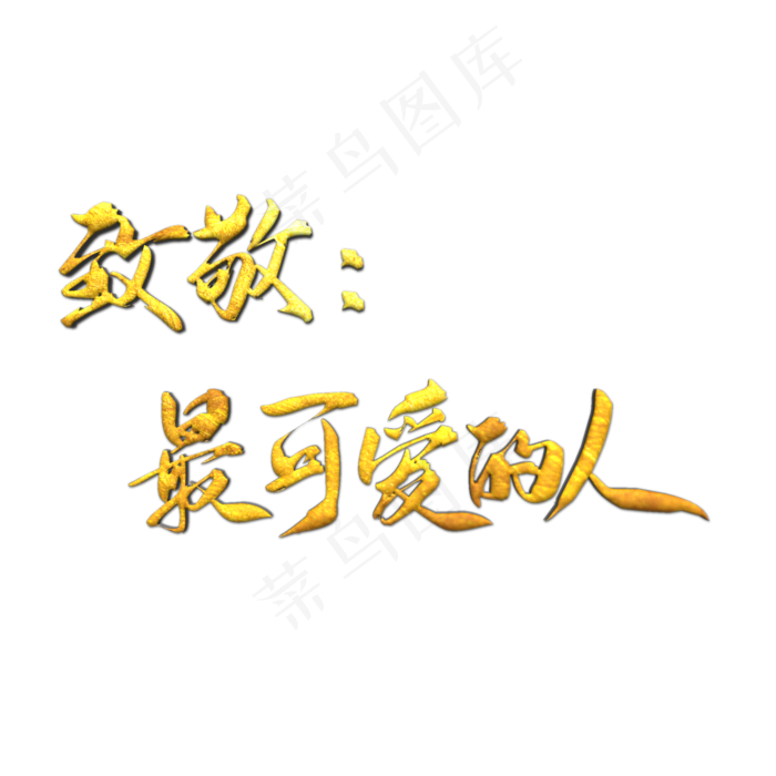 八一建军节致敬军人最可爱的人