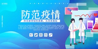 新型冠性病毒医生蓝色渐变展板