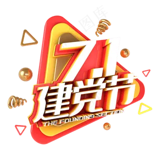 七月一日建党节金黄节日图