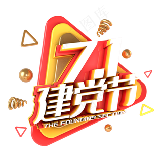 七月一日建党节金黄节日图