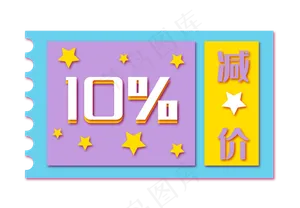 五角星优惠券