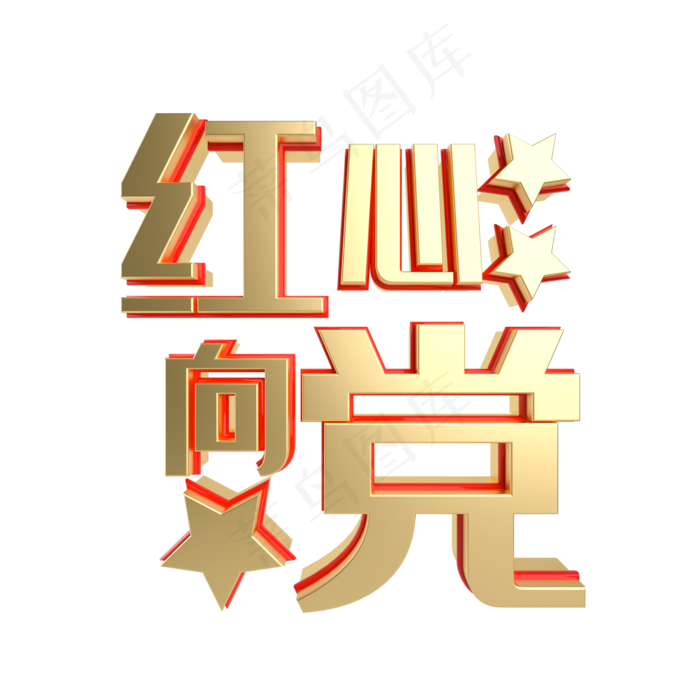 党建红金质感标语(2000X2000(DPI:300))psd模版下载