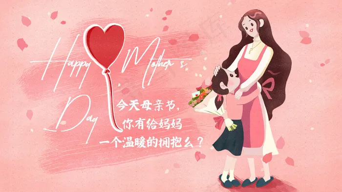 孩子抱着母亲送花母亲节小清新(2880X1620(DPI:300))psd模版下载