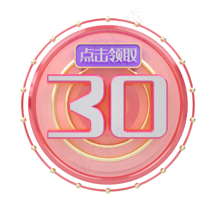 C4D粉嫩电商创意优惠券30元