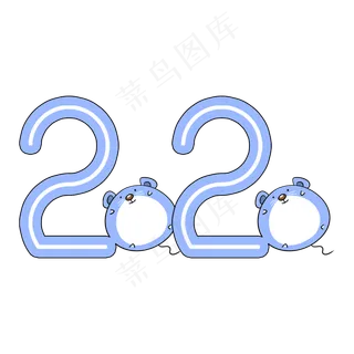 2020鼠年创意艺术字