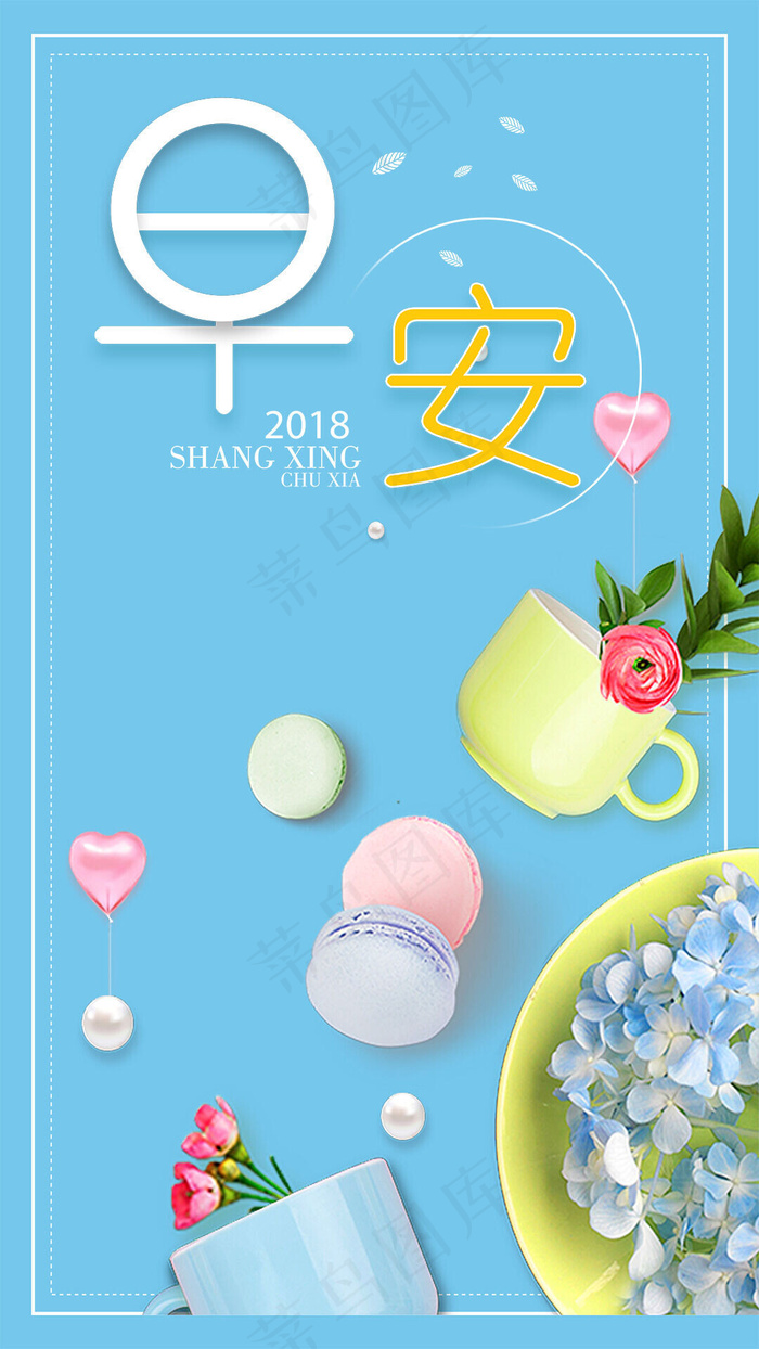 简约大气早安你好