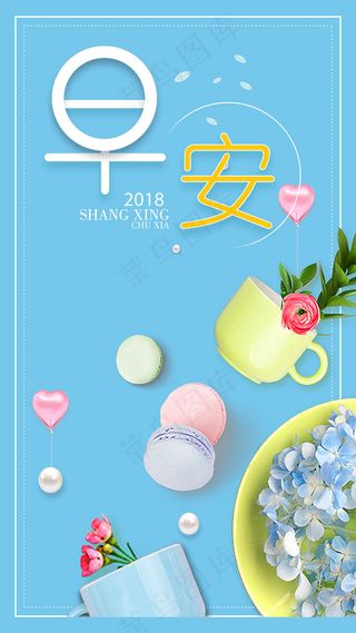 简约大气早安你好