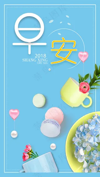 简约大气早安你好