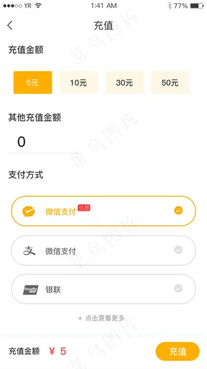 橙色简约风格选择充值金额与支付