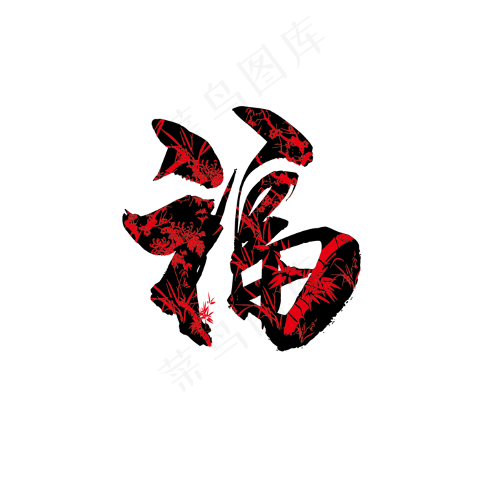 福字剪纸