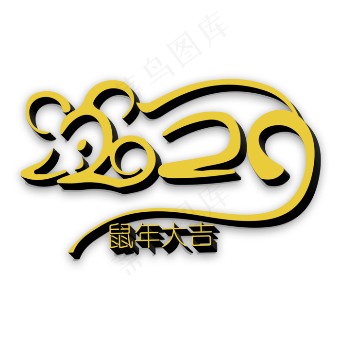 2020 鼠年大吉(2000*2000px 	      )psd模版下载