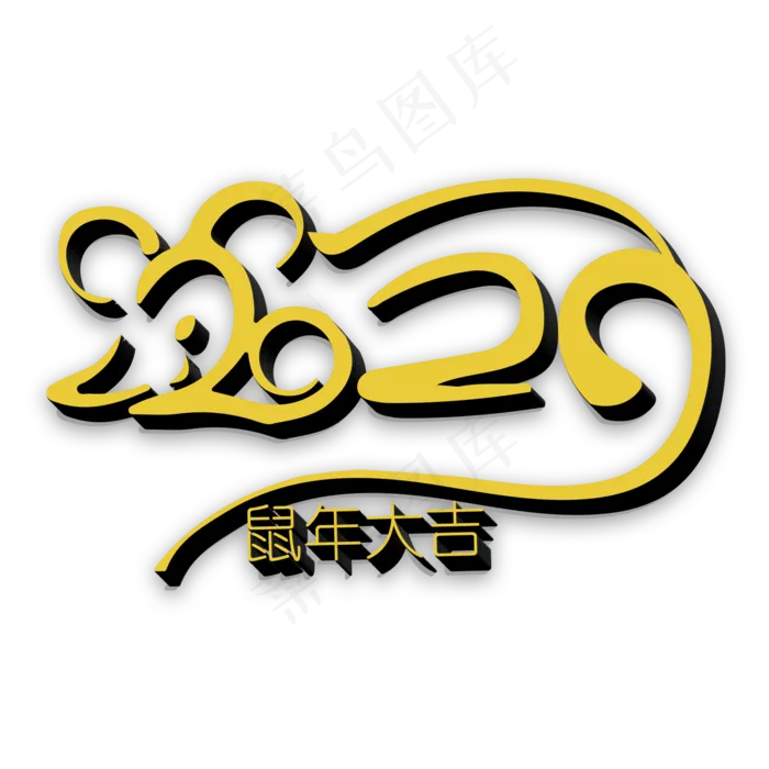 2020 鼠年大吉(2000*2000px 	      )psd模版下载