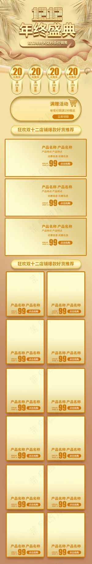 双十二年终盛典金色淘宝首页手机端模板