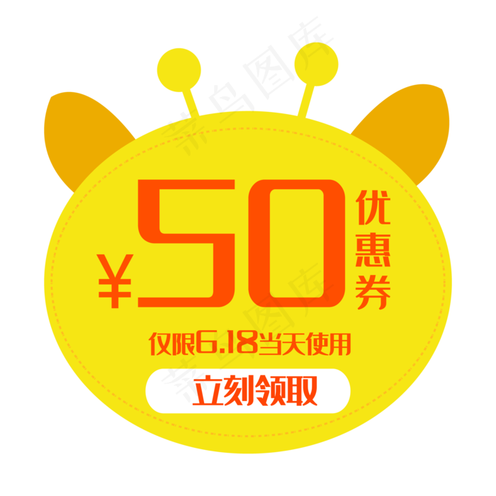 50元黄色优惠券(2000*2000px 300 dpi )ai矢量模版下载