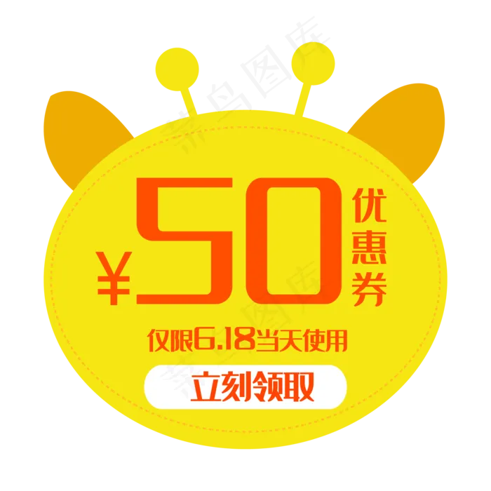 50元黄色优惠券(2000*2000px 300 dpi )ai矢量模版下载