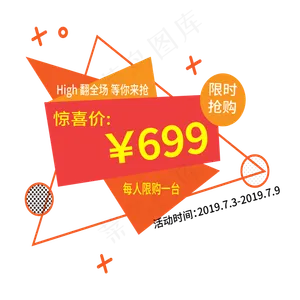 惊喜价电商标签