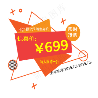 惊喜价电商标签