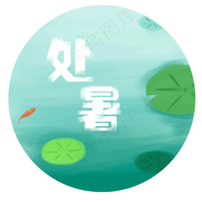 夏季的池塘免抠图