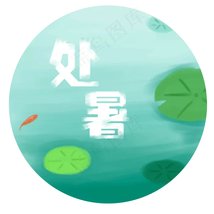 夏季的池塘免抠图(2000X2000(DPI:300))psd模版下载