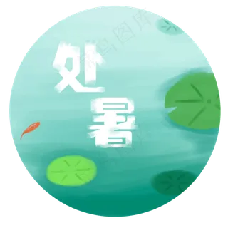 夏季的池塘免抠图